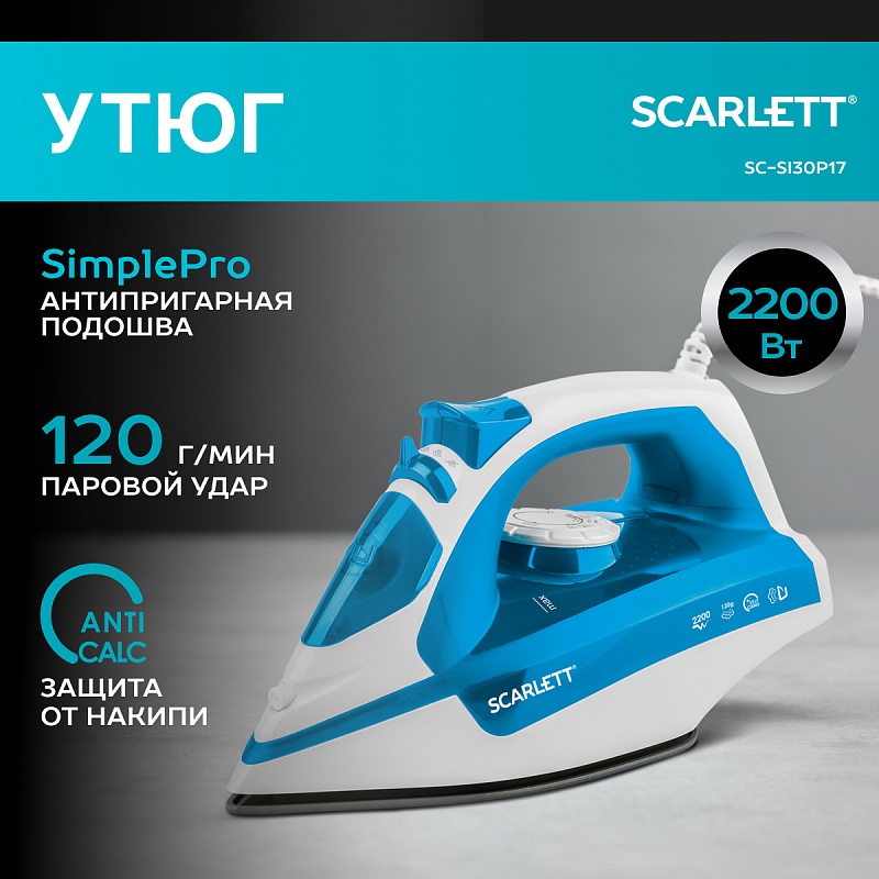Утюг Scarlett SC-SI30P17 - Характеристики