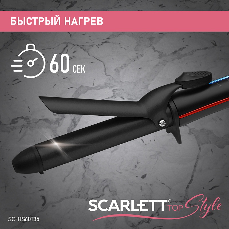 Щипцы для завивки волос Scarlett SC-HS60T35 - Характеристики - 6