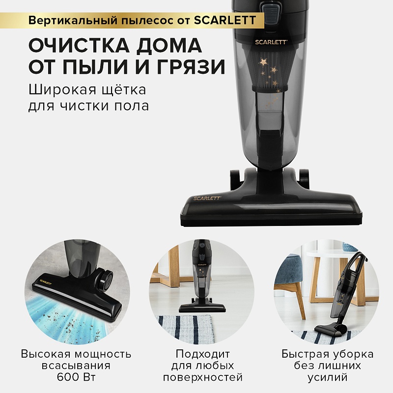 Вертикальный пылесос Scarlett SC-VC80H11 - Характеристики - 4