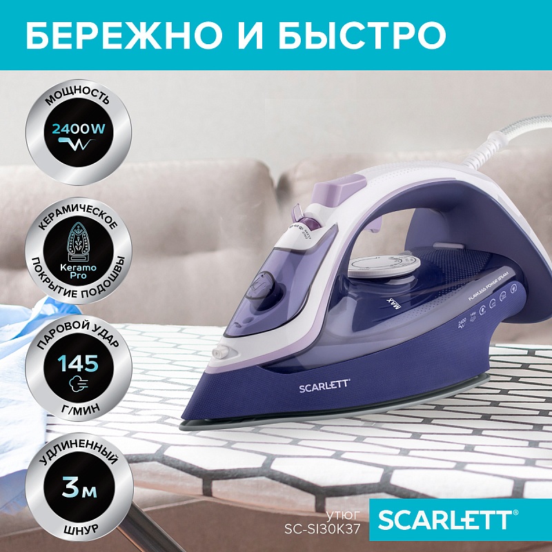 Утюг Scarlett SC-SI30K37 - Характеристики