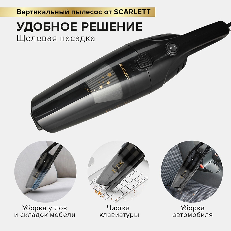 Вертикальный пылесос Scarlett SC-VC80H11 - Характеристики - 3