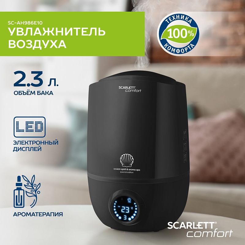 Увлажнитель воздуха Scarlett SC-AH986E10 - Характеристики