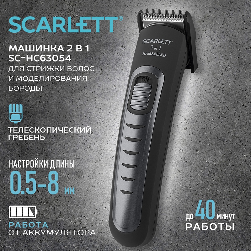 Машинка для стрижки волос Scarlett SC-HC63055 - Характеристики