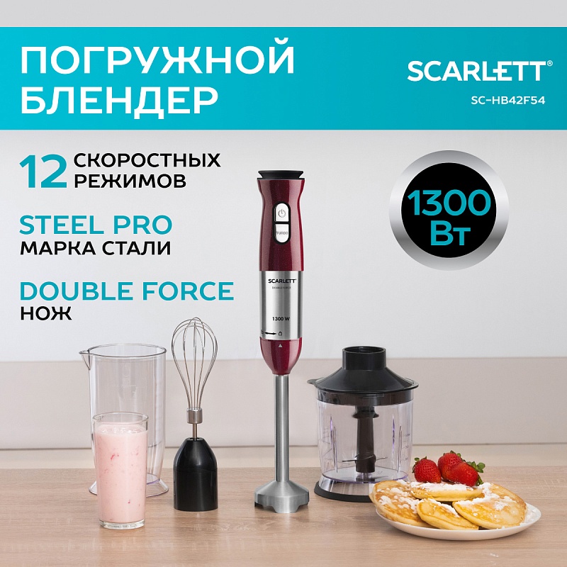 Блендер погружной Scarlett SC-HB42F54 - Характеристики
