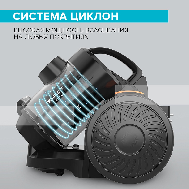 Пылесос циклон Scarlett SC-VC80C65 - Характеристики - 3