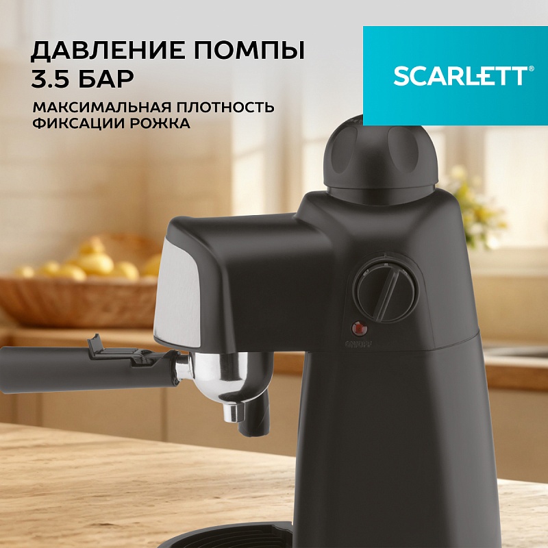 Кофеварка Scarlett SC-037 - Характеристики - 5