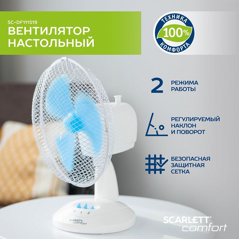 Настольный вентилятор Scarlett SC-DF111S19 - Характеристики
