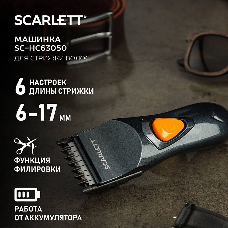 Машинка для стрижки волос Scarlett SC-HC63050 - Характеристики