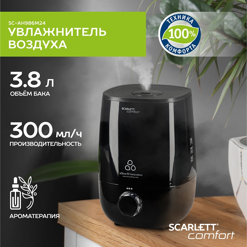Увлажнитель воздуха Scarlett SC-AH986M24 - Характеристики