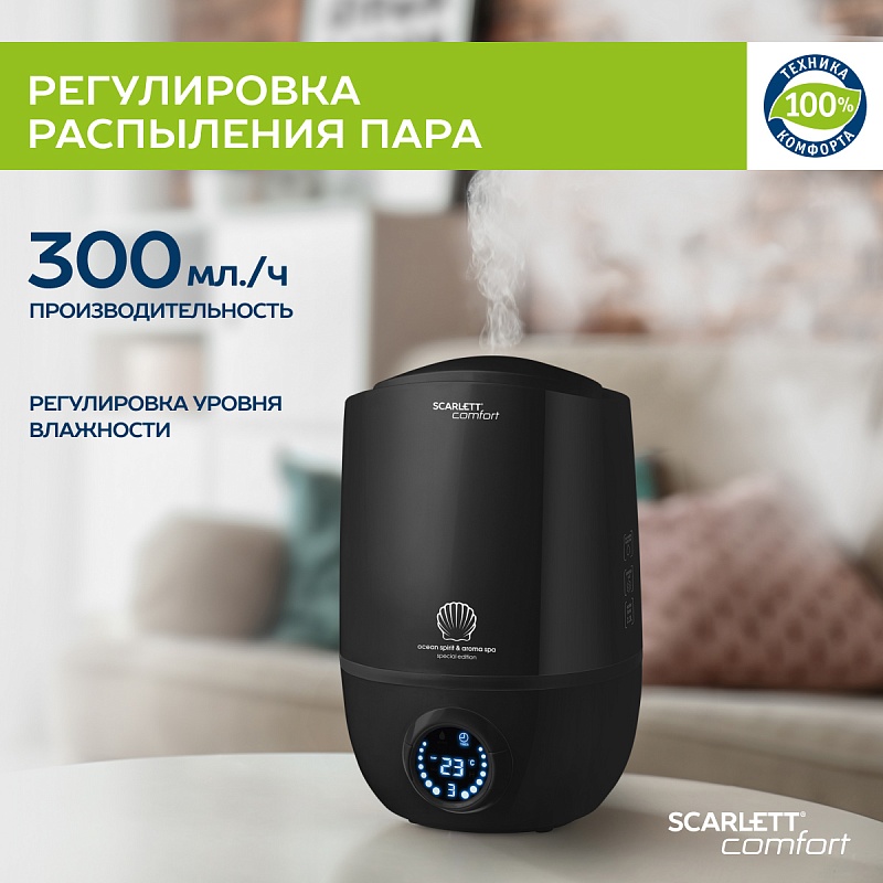 Увлажнитель воздуха Scarlett SC-AH986E10 - Характеристики - 2
