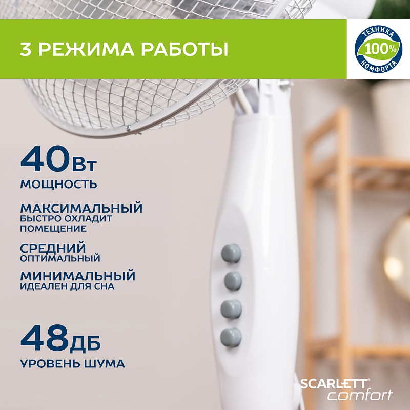 Напольный вентилятор Scarlett SC-SF111B20 - Характеристики - 2