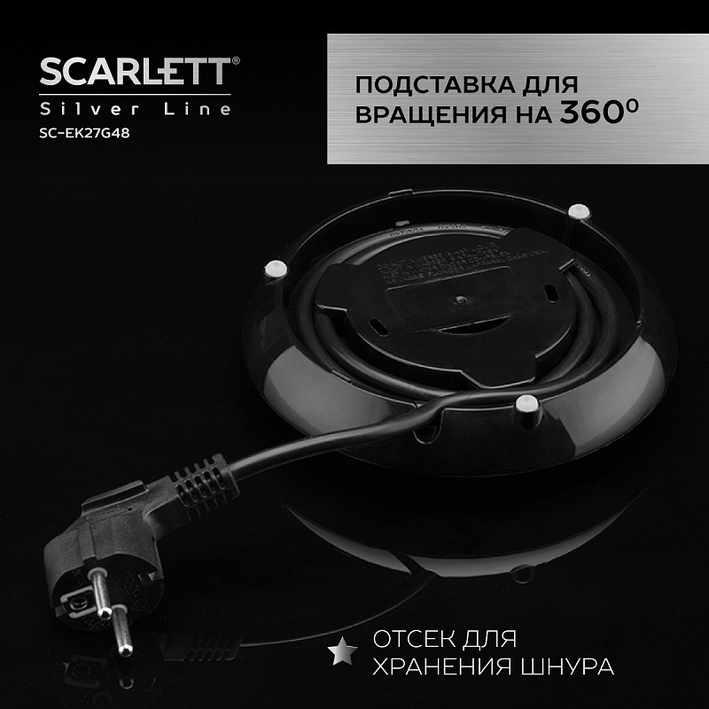 Электрический чайник Scarlett SC-EK27G48 - Характеристики - 6