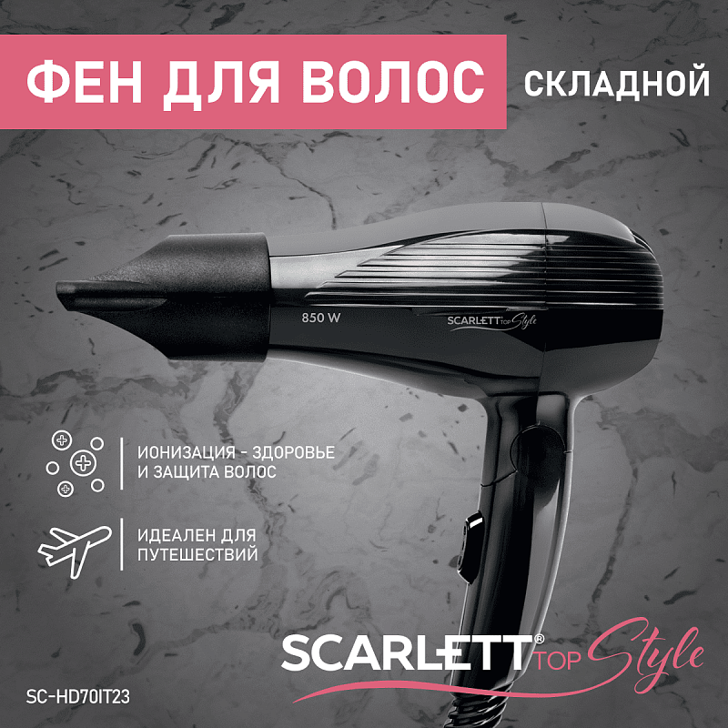 Фен Scarlett SC-HD70IT23 - Характеристики