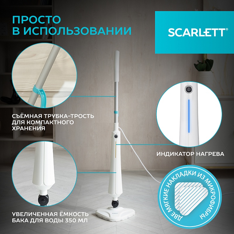 Швабра паровая Scarlett SC-STCV67 - Характеристики - 7