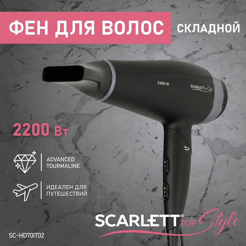 Фен Scarlett SC-HD70IT12 - Характеристики