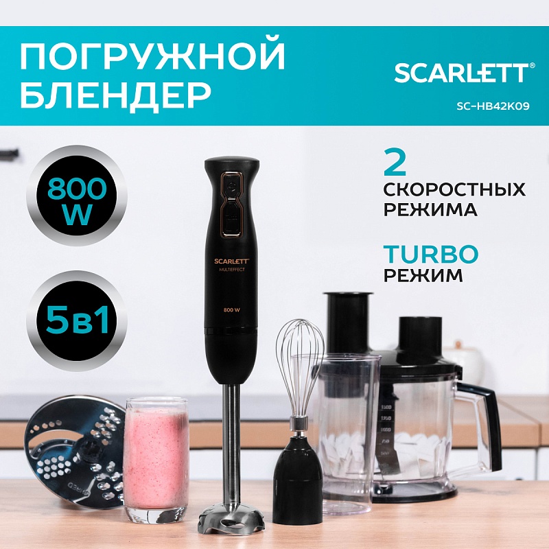 Блендер погружной Scarlett SC-HB42K09 - Характеристики