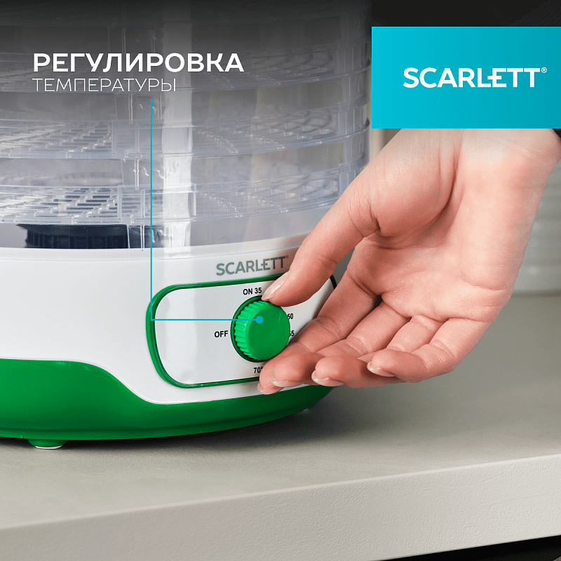 Сушилка для овощей Scarlett SC-FD421015 - Характеристики - 5