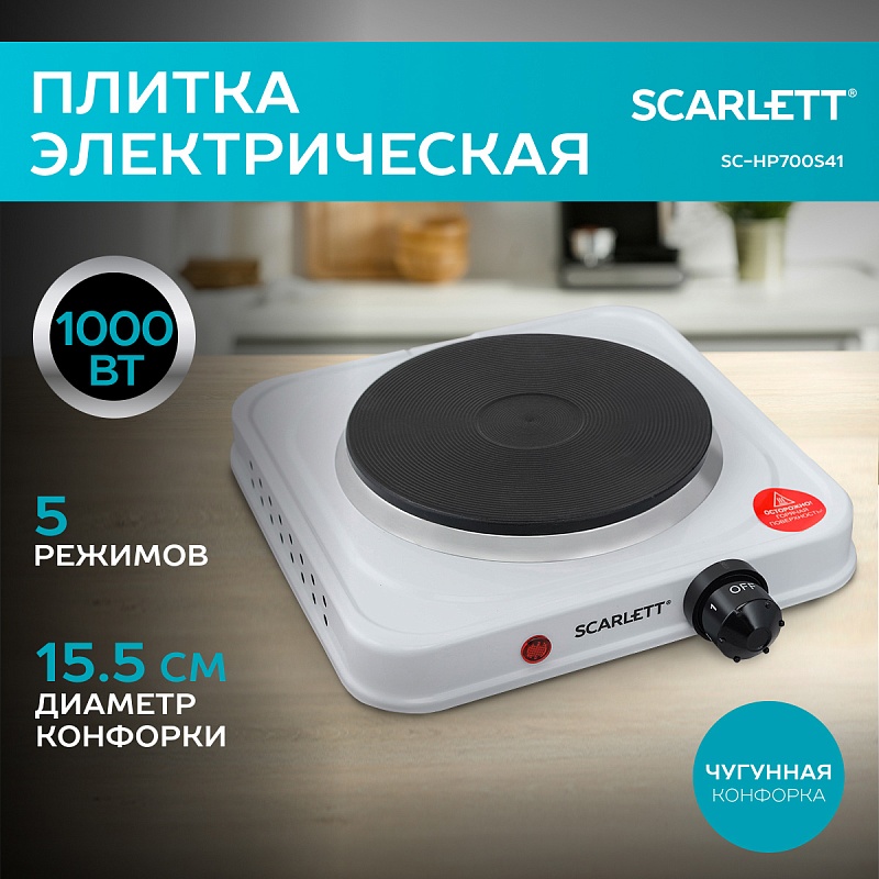 Электрическая плитка Scarlett SC-HP700S41 - Характеристики