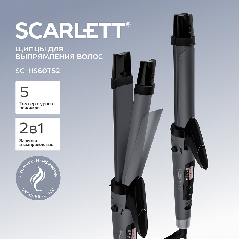 Щипцы для волос Scarlett SC-HS60T52 - Характеристики