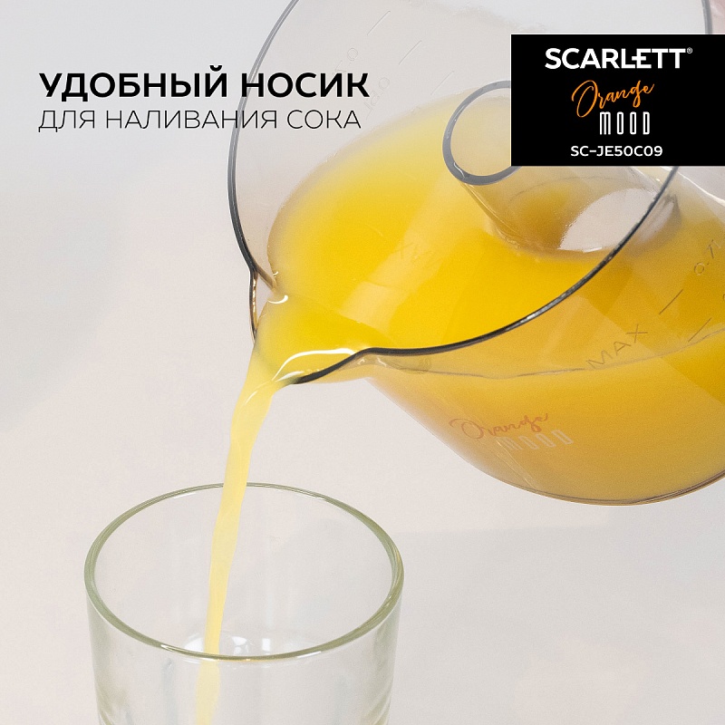 Соковыжималка для цитрусовых Scarlett SC-JE50C09 - Характеристики - 5