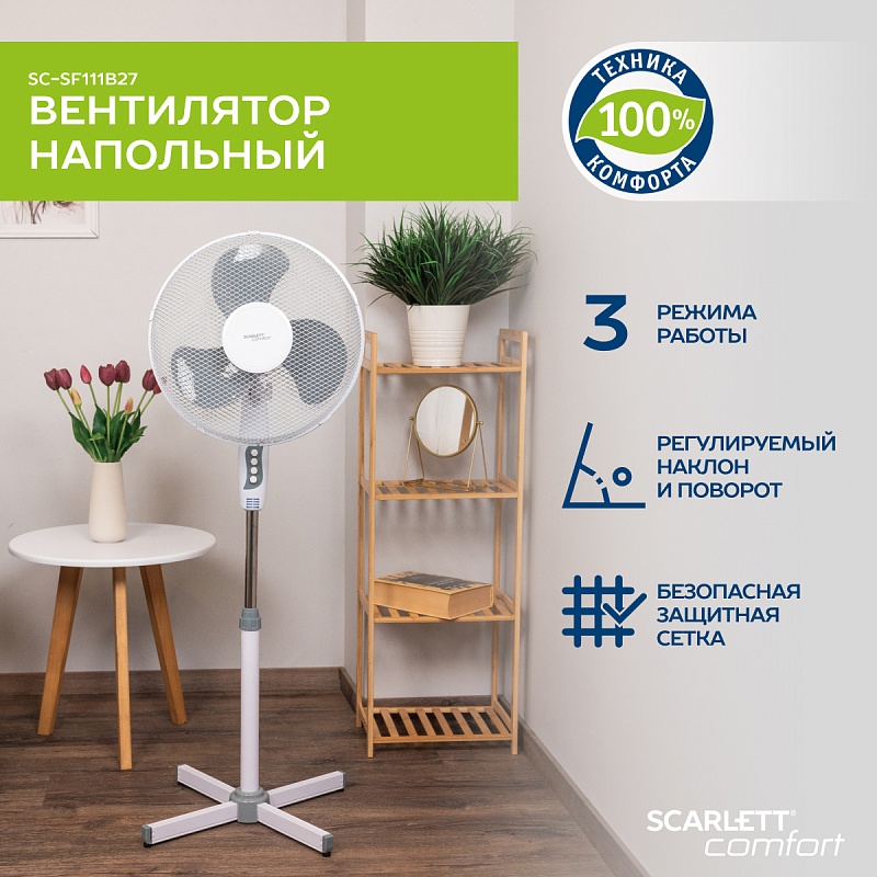 Напольный вентилятор Scarlett SC-SF111B27 - Характеристики