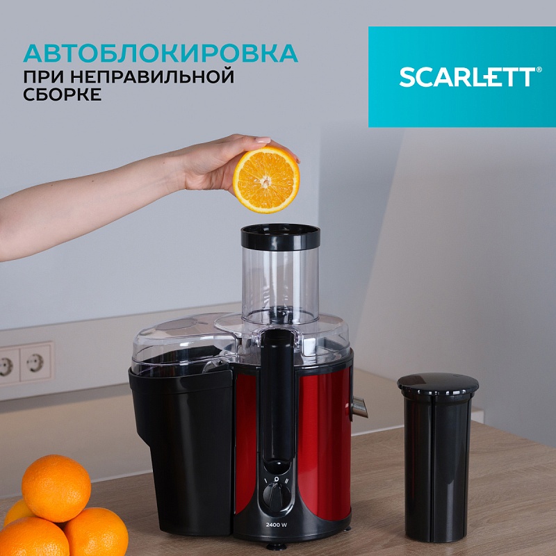 Соковыжималка центрифужная Scarlett SC-JE50S48 - Характеристики - 7