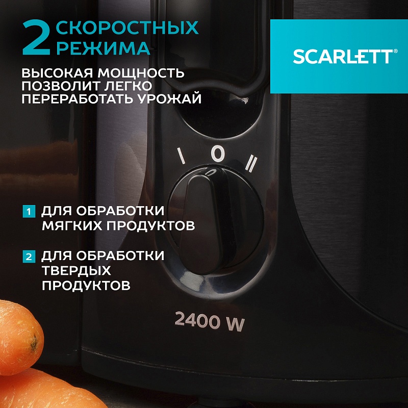 Соковыжималка центрифужная Scarlett SC-JE50S61 - Характеристики - 5