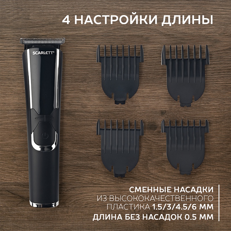 Машинка для стрижки Scarlett SC-HC63C73 - Характеристики - 3