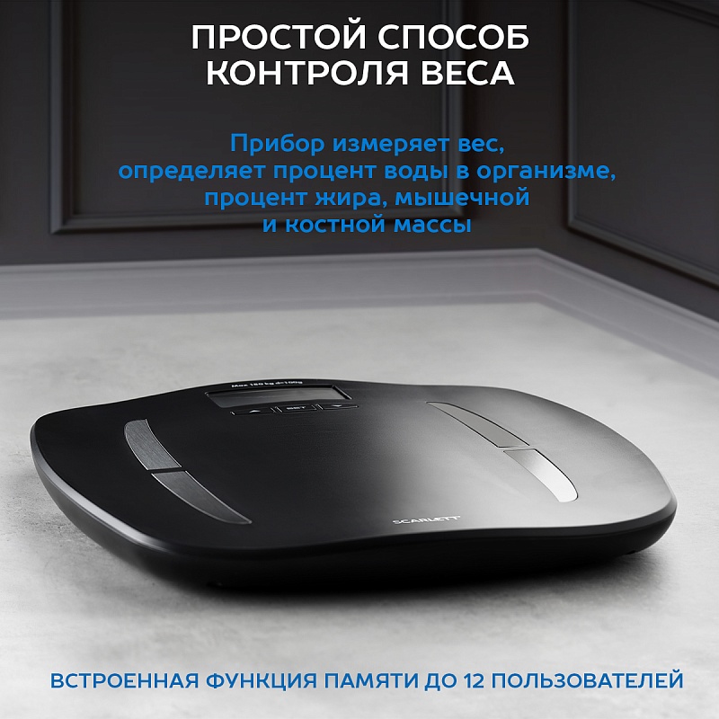 Весы Scarlett SC-BS33ED83 - Характеристики - 3