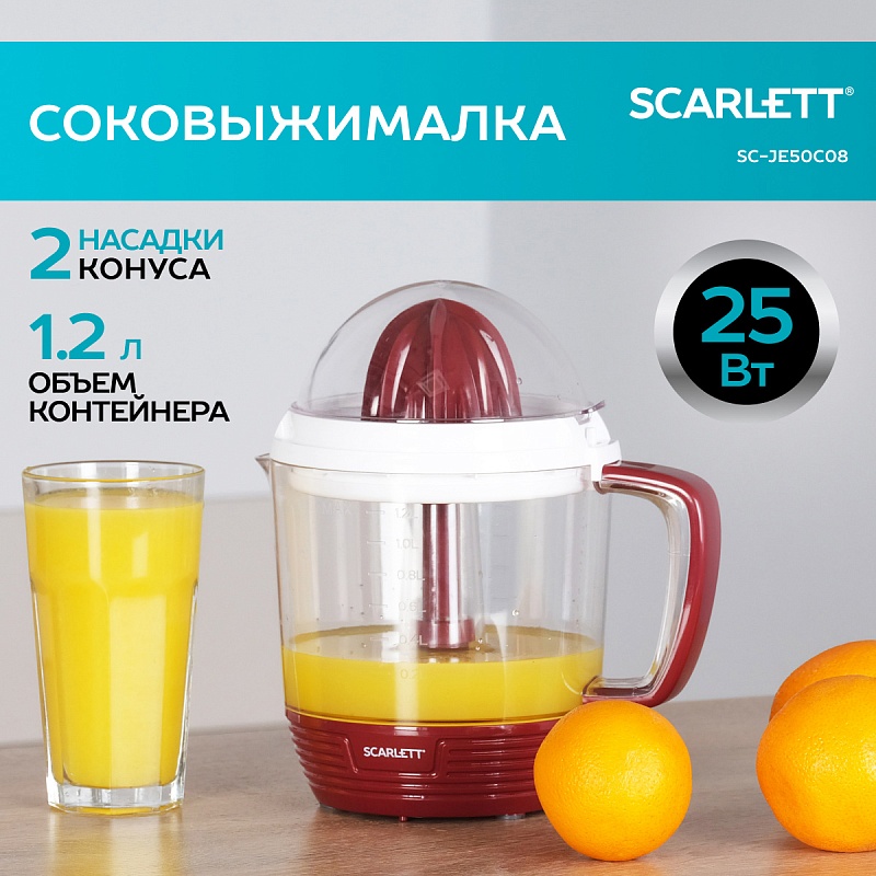 Цитрусовая соковыжималка Scarlett SC-JE50C08 - Характеристики
