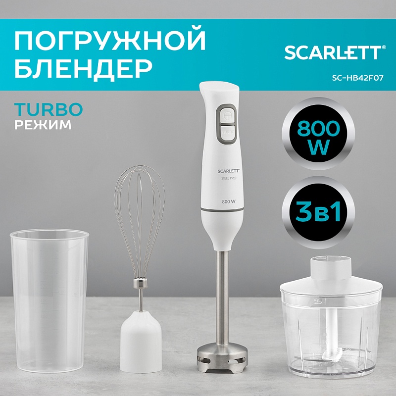 Блендер погружной Scarlett SC-HB42F07 - Характеристики