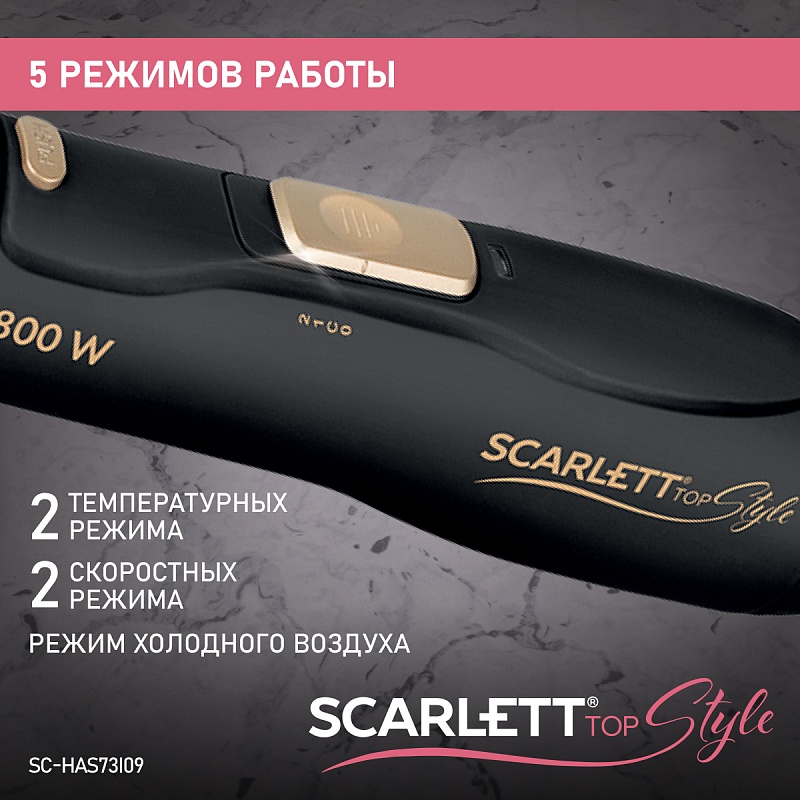 Фен-расческа Scarlett SC-HAS73I09 - Характеристики - 5