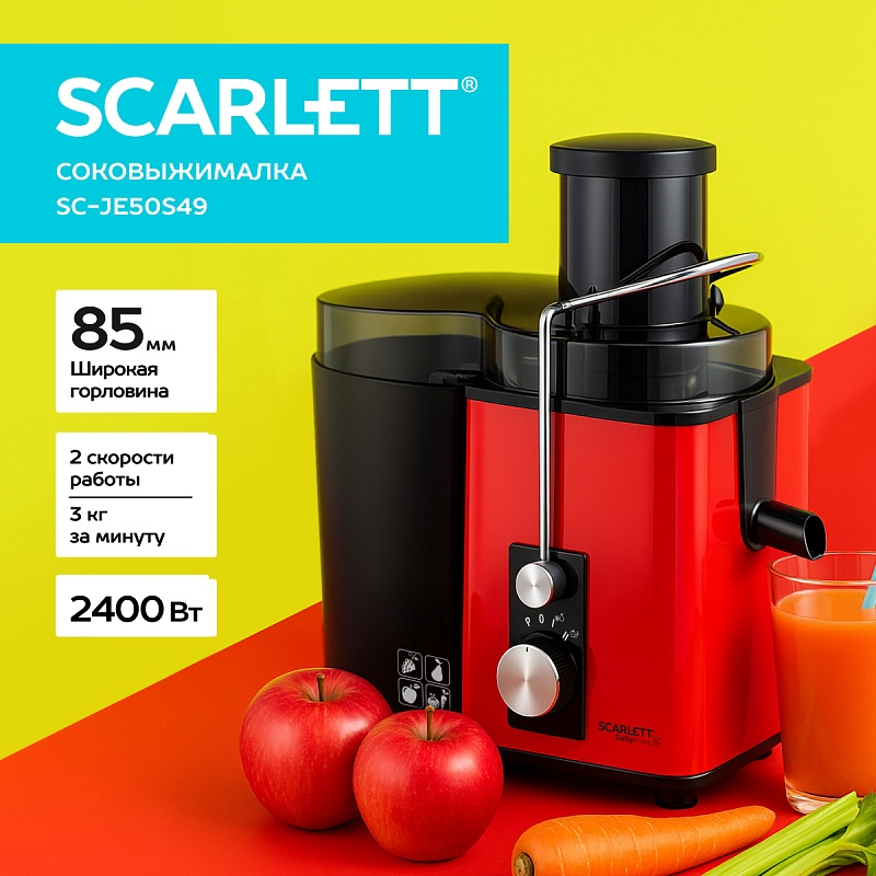 Соковыжималка центрифужная Scarlett SC-JE50S49 - Характеристики