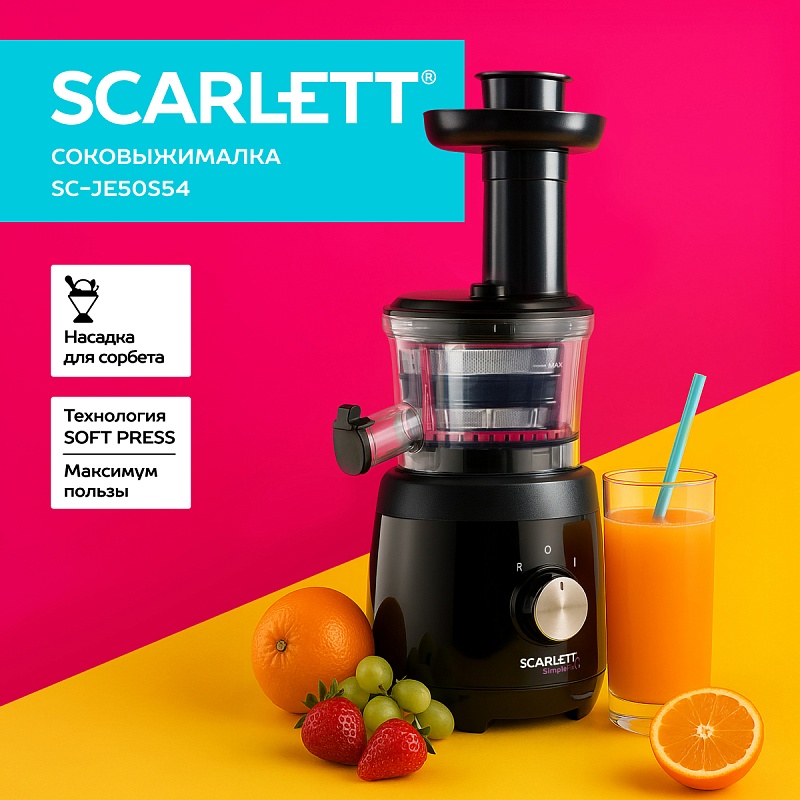 Соковыжималка шнековая Scarlett SC-JE50S54 - Характеристики
