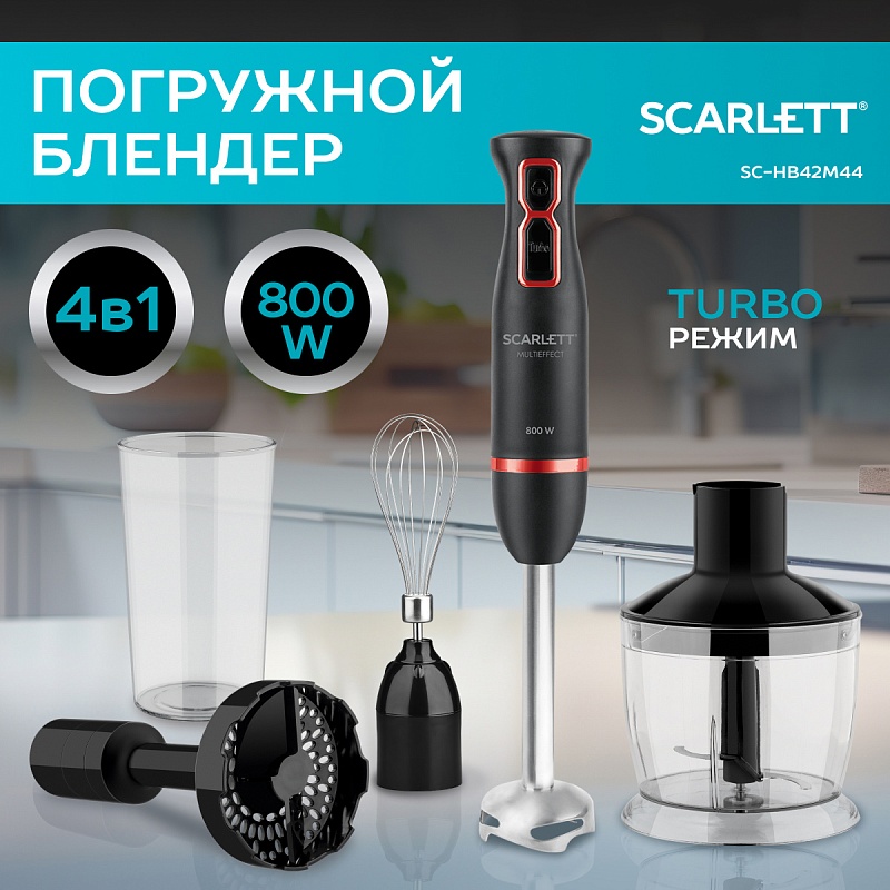 Погружной блендер Scarlett SC-HB42M44 - Характеристики
