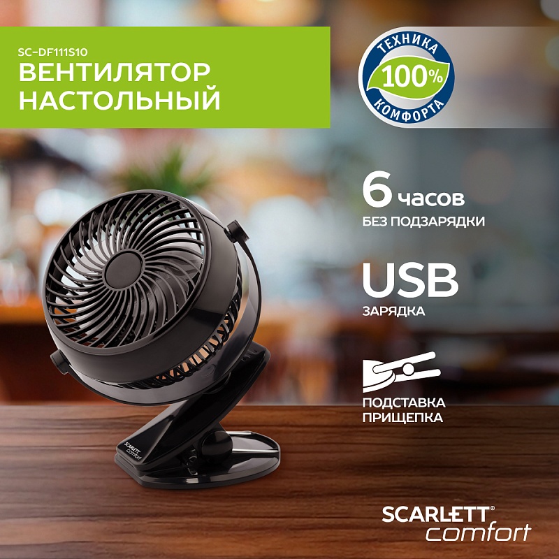 Настольный usb вентилятор Scarlett SC-DF111S10 - Характеристики