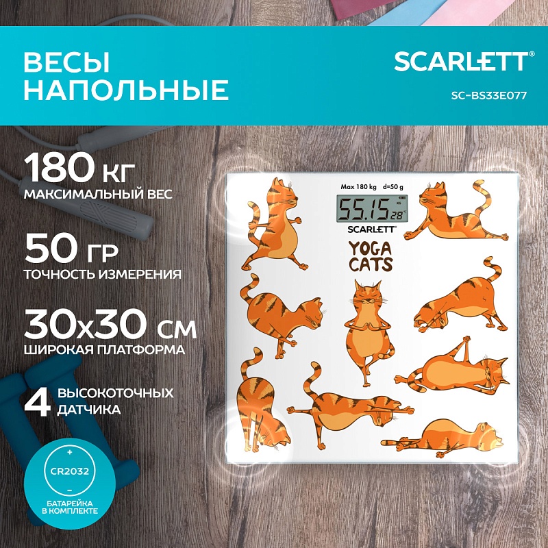 Весы напольные Scarlett SC-BS33E077 - Характеристики