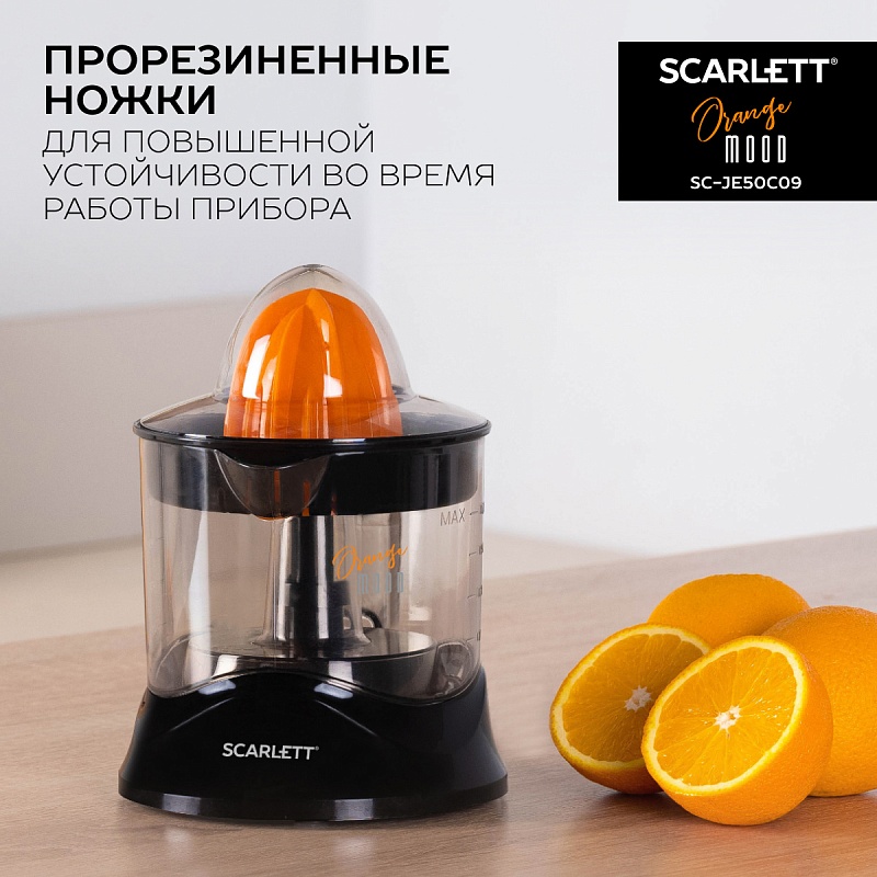 Соковыжималка для цитрусовых Scarlett SC-JE50C09 - Характеристики - 6
