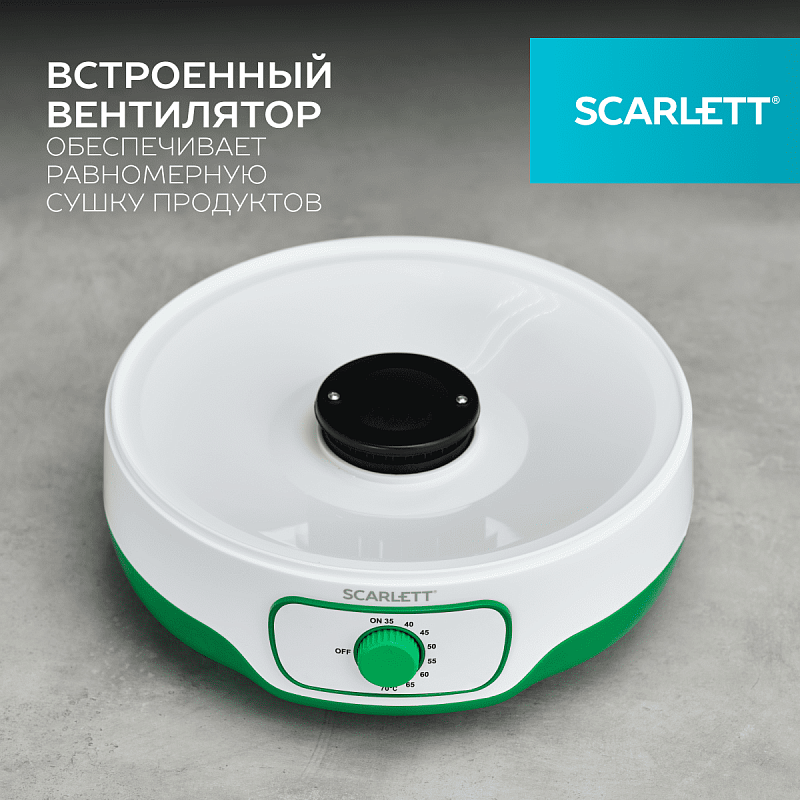 Сушилка для овощей Scarlett SC-FD421015 - Характеристики - 6