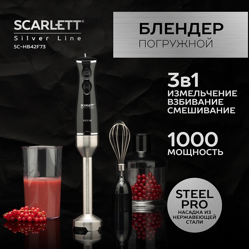 Блендер погружной Scarlett SC-HB42F73 - Характеристики