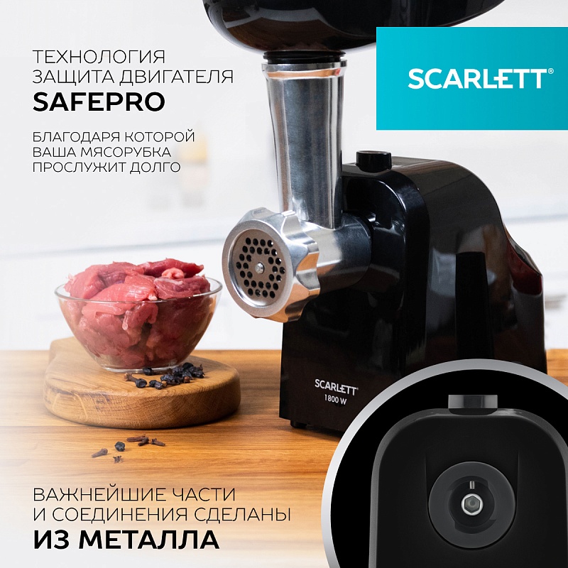 Мясорубка Scarlett SC-MG45M21 - Характеристики - 6