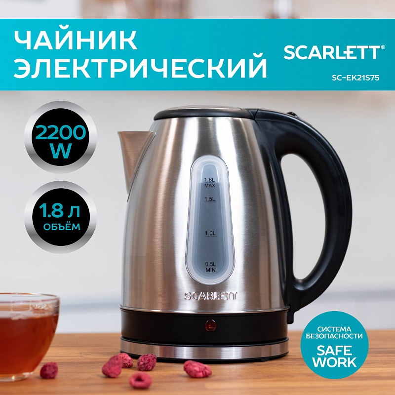 Электрический чайник Scarlett SC-EK21S75 - Характеристики