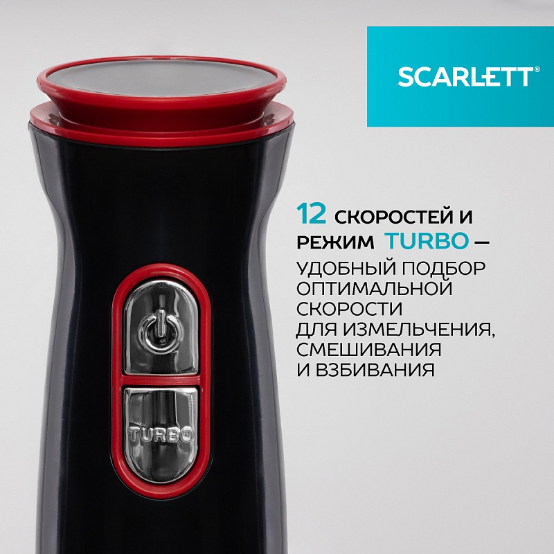 Блендер погружной Scarlett SC-HB42F44 - Характеристики - 4