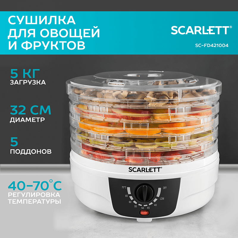 Сушилка для овощей Scarlett SC-FD421004 - Характеристики