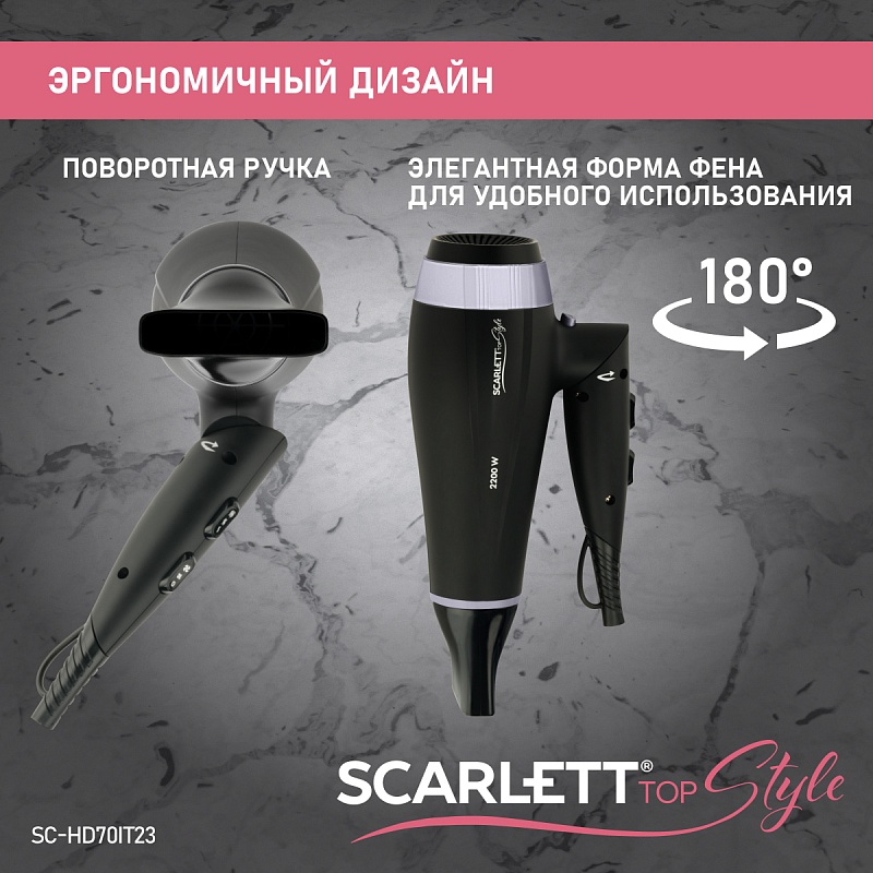 Фен Scarlett SC-HD70IT12 - Характеристики - 4