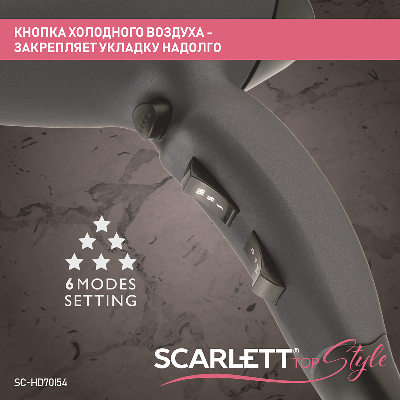 Фен Scarlett SC-HD70I54 - Характеристики - 5